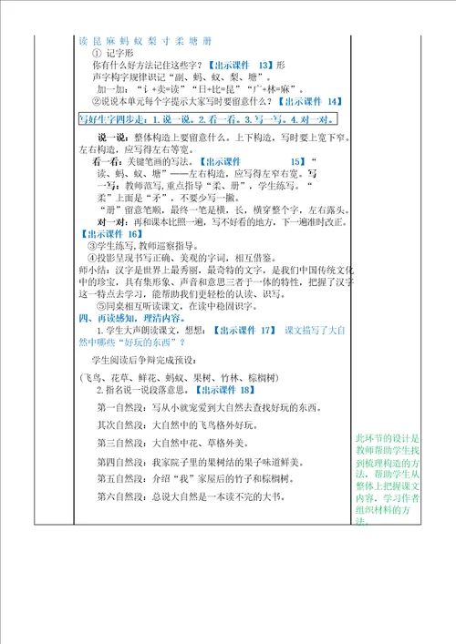 部编版三年级上册语文22.读不完的大书教案