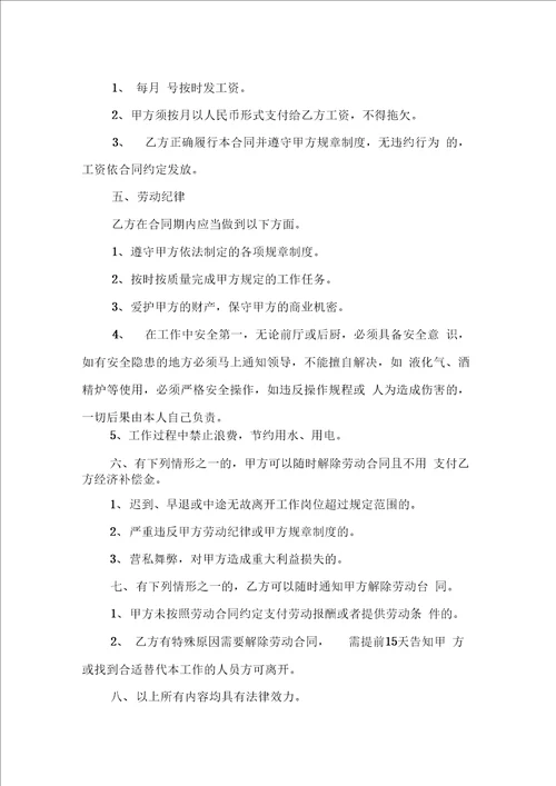 火锅店员工劳动合同