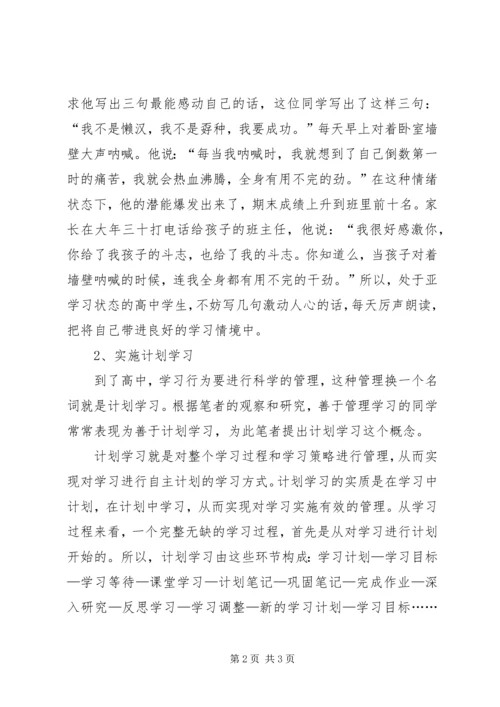 高中的学习计划范文.docx