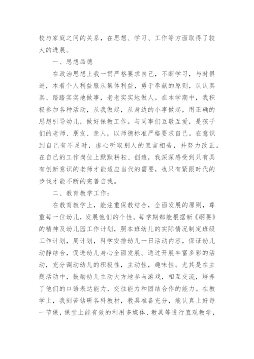 优秀教师个人的先进事迹材料.docx