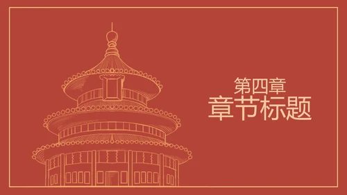 红色线条描边天安门党政PPT模板
