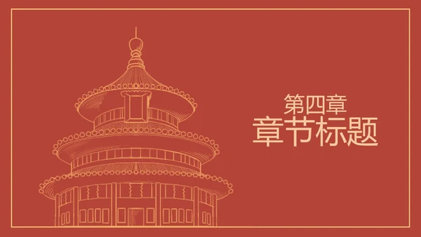 红色线条描边天安门党政PPT模板