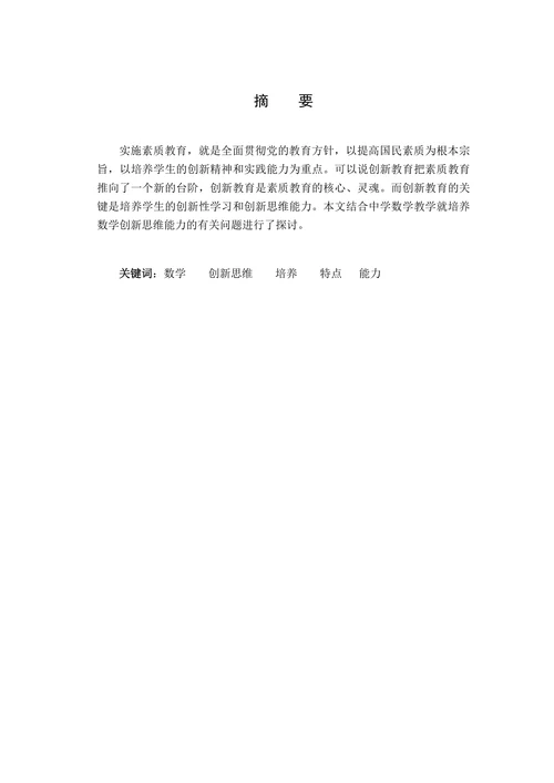 以合作为基础的教师专业发展的