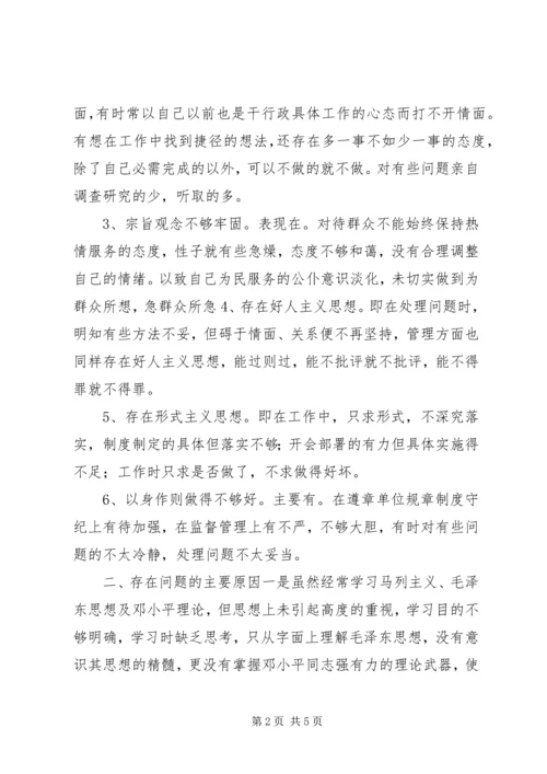 作风建设活动自我剖析材料.docx