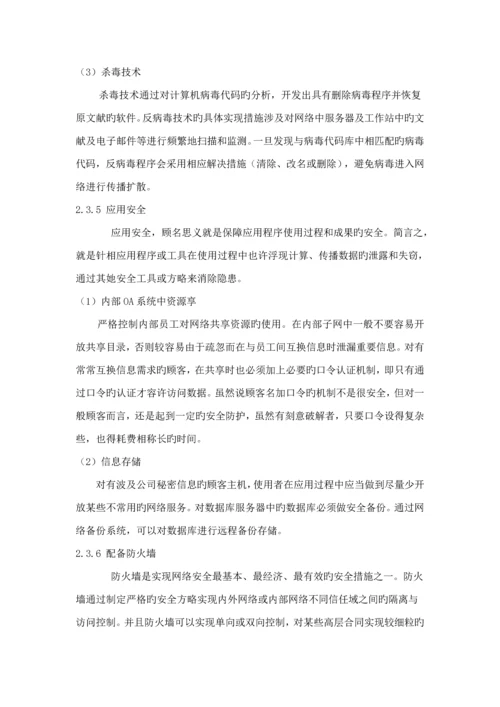 公司网络安全设计专题方案(2).docx