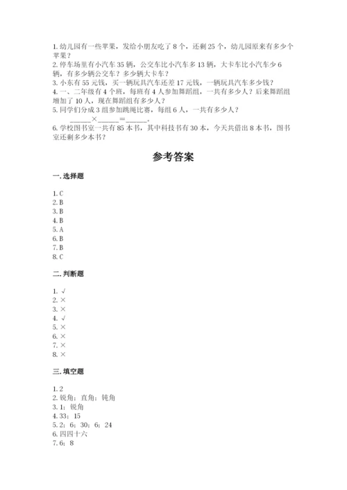小学数学试卷二年级上册期中测试卷【夺冠系列】.docx