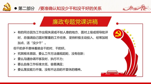 2020从严治党从严治党党政党建支部团委学习党风廉政专题党课