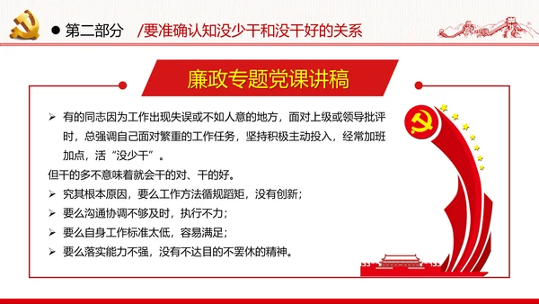 2020从严治党从严治党党政党建支部团委学习党风廉政专题党课