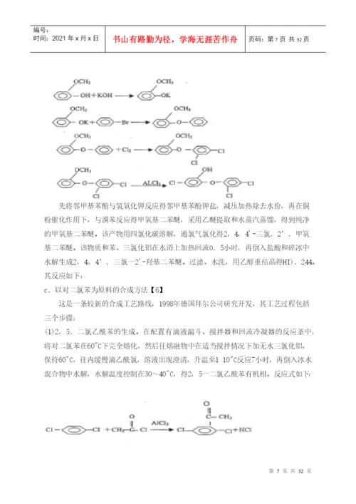 应用化工技术毕业论文244-三氯-2-羟基二苯醚的制法.docx