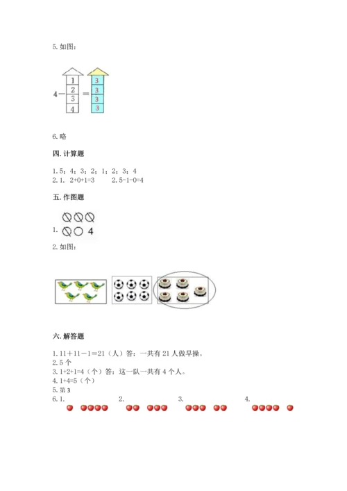 小学一年级上册数学期中测试卷精品（满分必刷）.docx