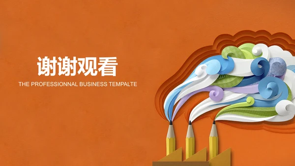 笔尖绘画畅想教育教学通用PPT课件