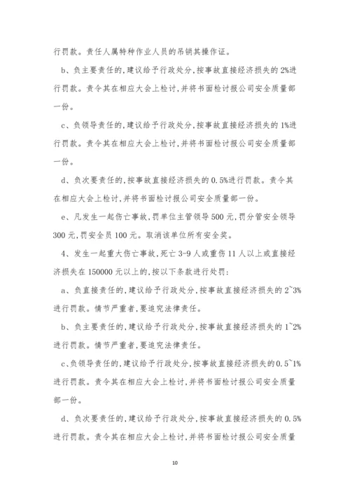 故责任追究制度15篇.docx