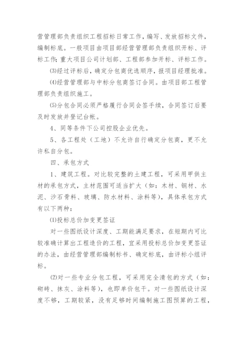 建筑分包管理制度.docx