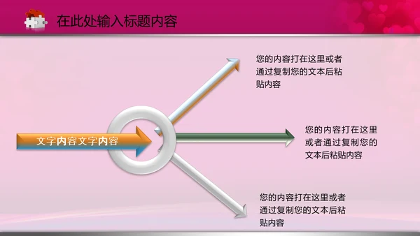 相约七夕情人节粉色鹊桥会动态PPT模板