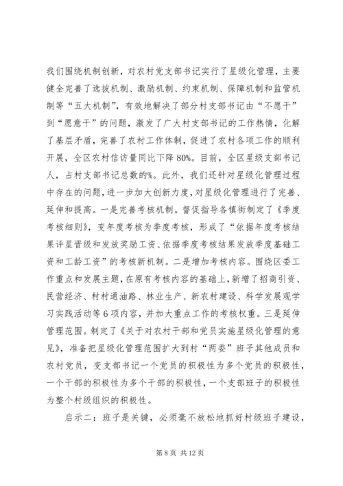 推行农村党支部书记星级化管理的实践与探索 (2).docx