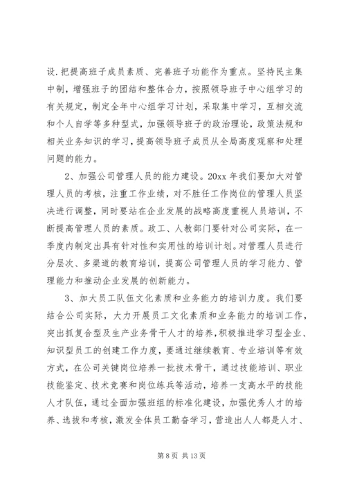 热电公司党建工作计划 (6).docx