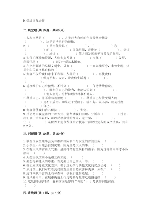 部编版六年级下册道德与法治期末测试卷及参考答案【巩固】.docx