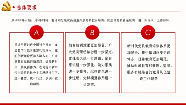 学习解读全国党员教育培训工作规划PPT党课