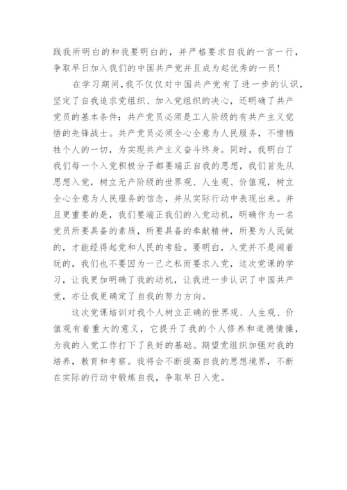 关于党校培训心得范文精选.docx