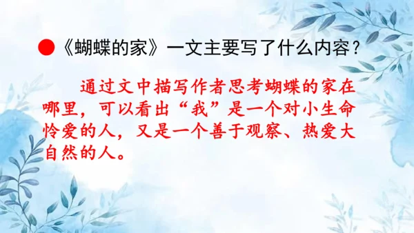 部编版语文四年级上册第二单元复习课件