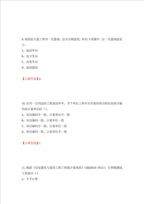 2022造价工程师土建计量真题模拟卷及答案2