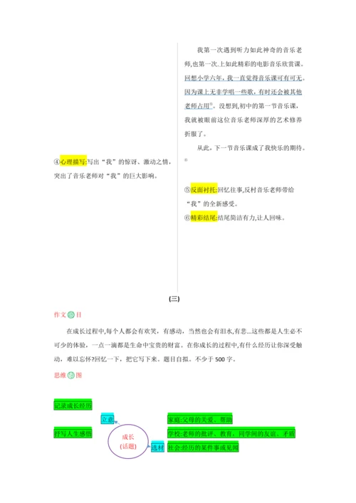 第一单元 写作 热爱生活，热爱写作-【教材解读】2022-2023学年人教部编版语文七年级上册
