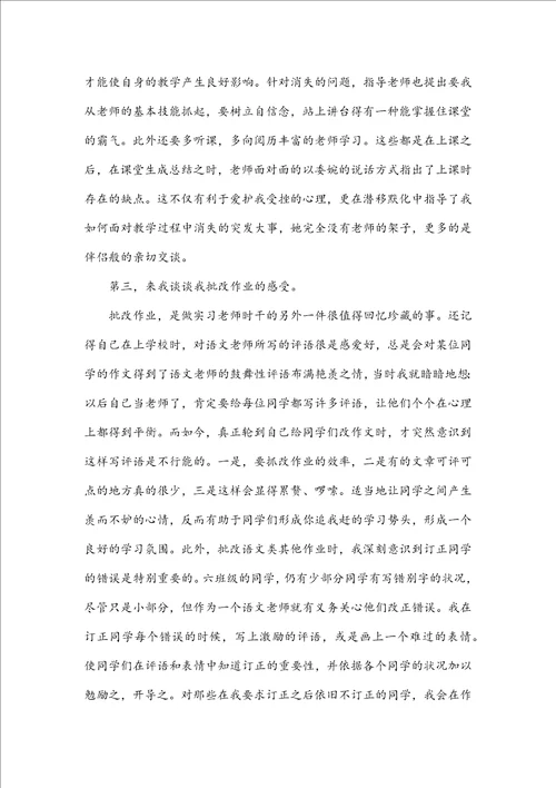 关于教育实习自我鉴定锦集