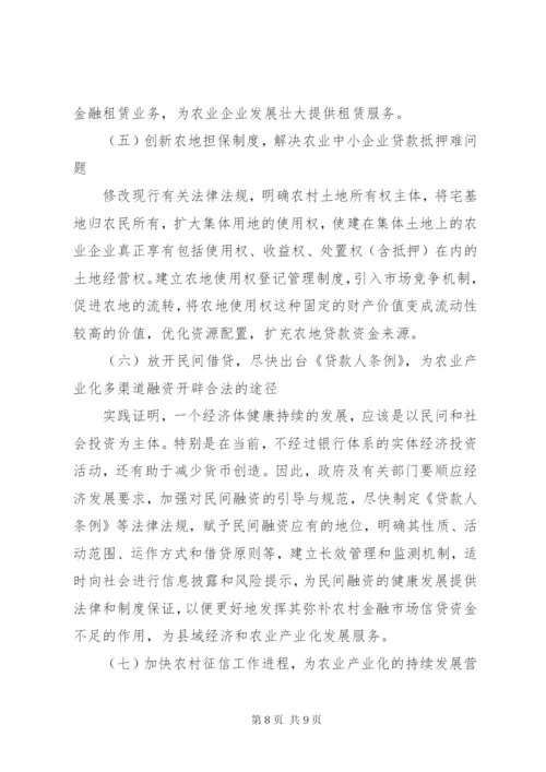 小议现行金融制度对农业的影响.docx