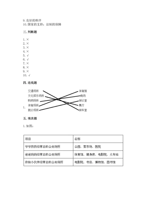 部编版五年级下册道德与法治期末测试卷（实用）.docx