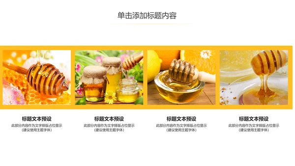 绿色天然蜂蜜营养食品健康讲座PPT模板