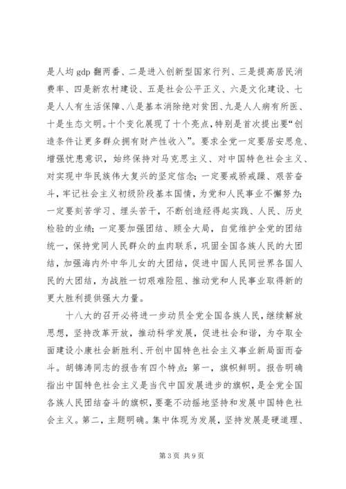 学习十八大会议精神心得体会 (7).docx