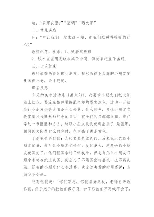 小班美术教案《画糖豆》.docx