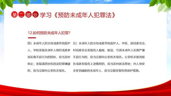 保护未成年人学习未成年人保护法讲座PPT课件公益宣传