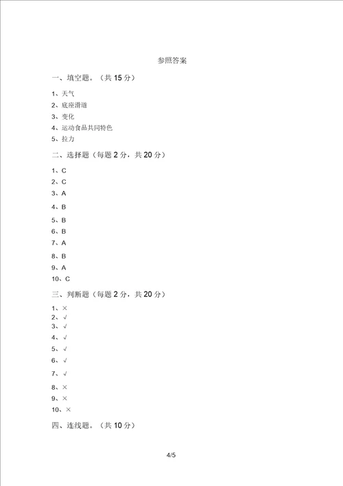 2021年教科版二年级科学上册期中测试卷通用