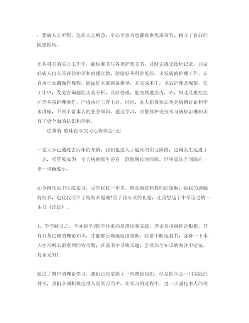 精编年临床医学实习参考心得体会参考范文五篇合集.docx