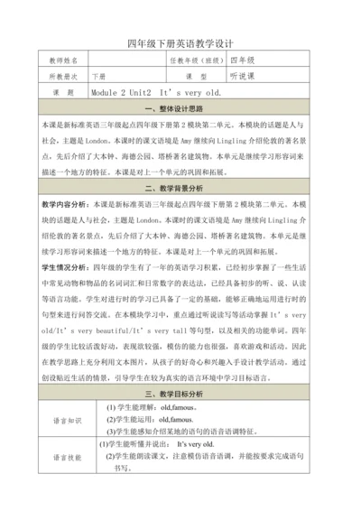 Module 2 Unit2  It’s very old 教学设计