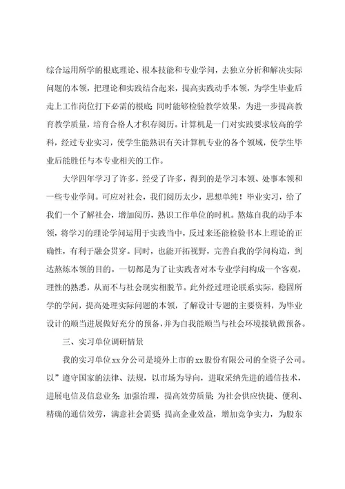 计算机专业实习总结7篇