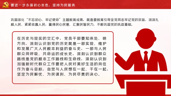 知行合一创新实践守初心担使命实干担当党课
