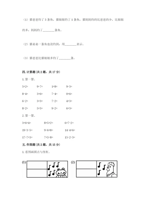 北师大版一年级上册数学期末测试卷附参考答案【研优卷】.docx