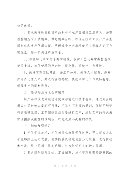 技术部年度工作计划五篇.docx