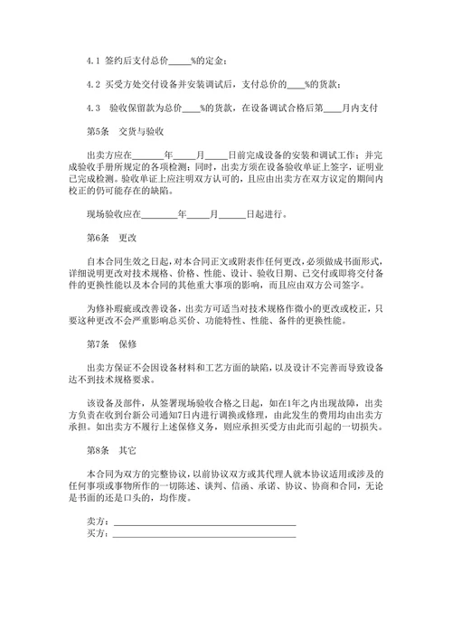 设备订购合同