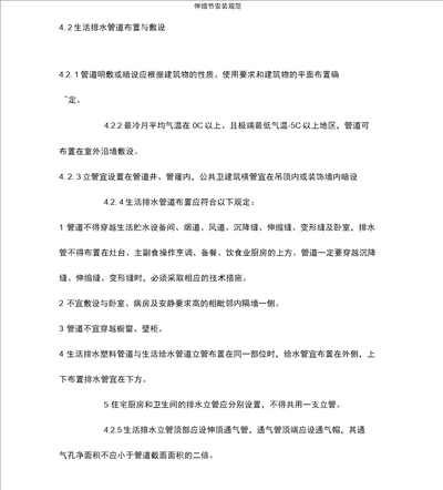 伸缩节安装规范标准详