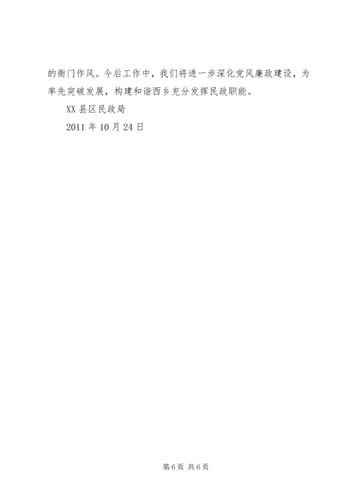 民政局XX年党风廉政建设工作汇报 (5).docx