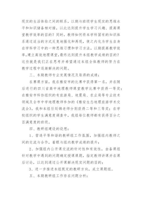 地理组工作总结.docx