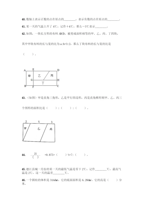 六年级下册数学填空题专项练习含答案(基础题).docx