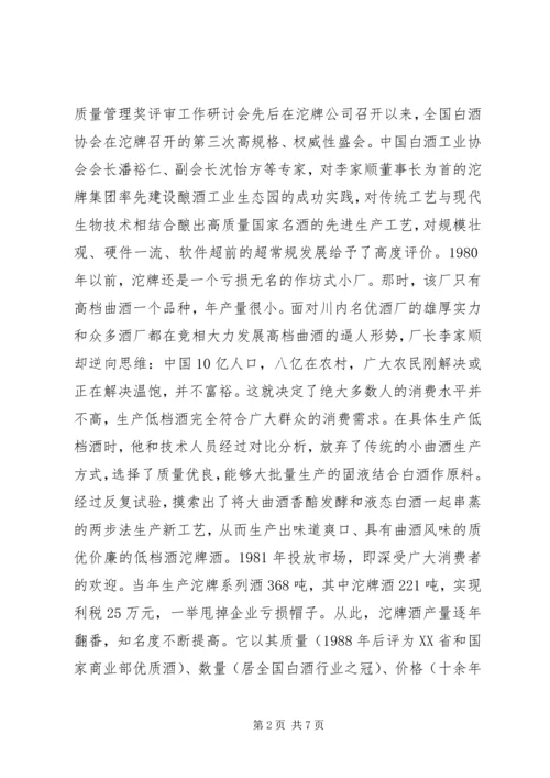 全国人大代表先进事迹材料 (2).docx