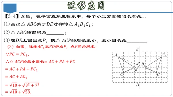 17.3 第十七章 勾股定理 章节复习 课件（共62张PPT）【2024春人教八下数学同步优质课件】