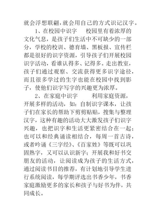 小学低年级识字教学方法探究.docx