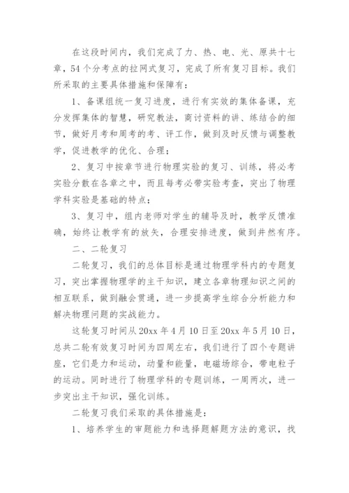 高三物理组教学工作总结.docx