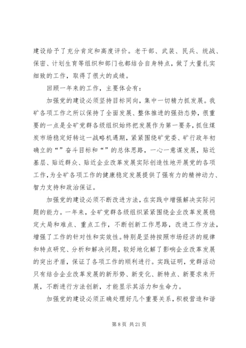 矿党委二届十九次全委（扩大）会议工作报告 (2).docx